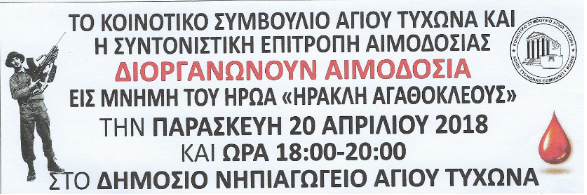 ΑΙΜΟΔΟΣΙΑ