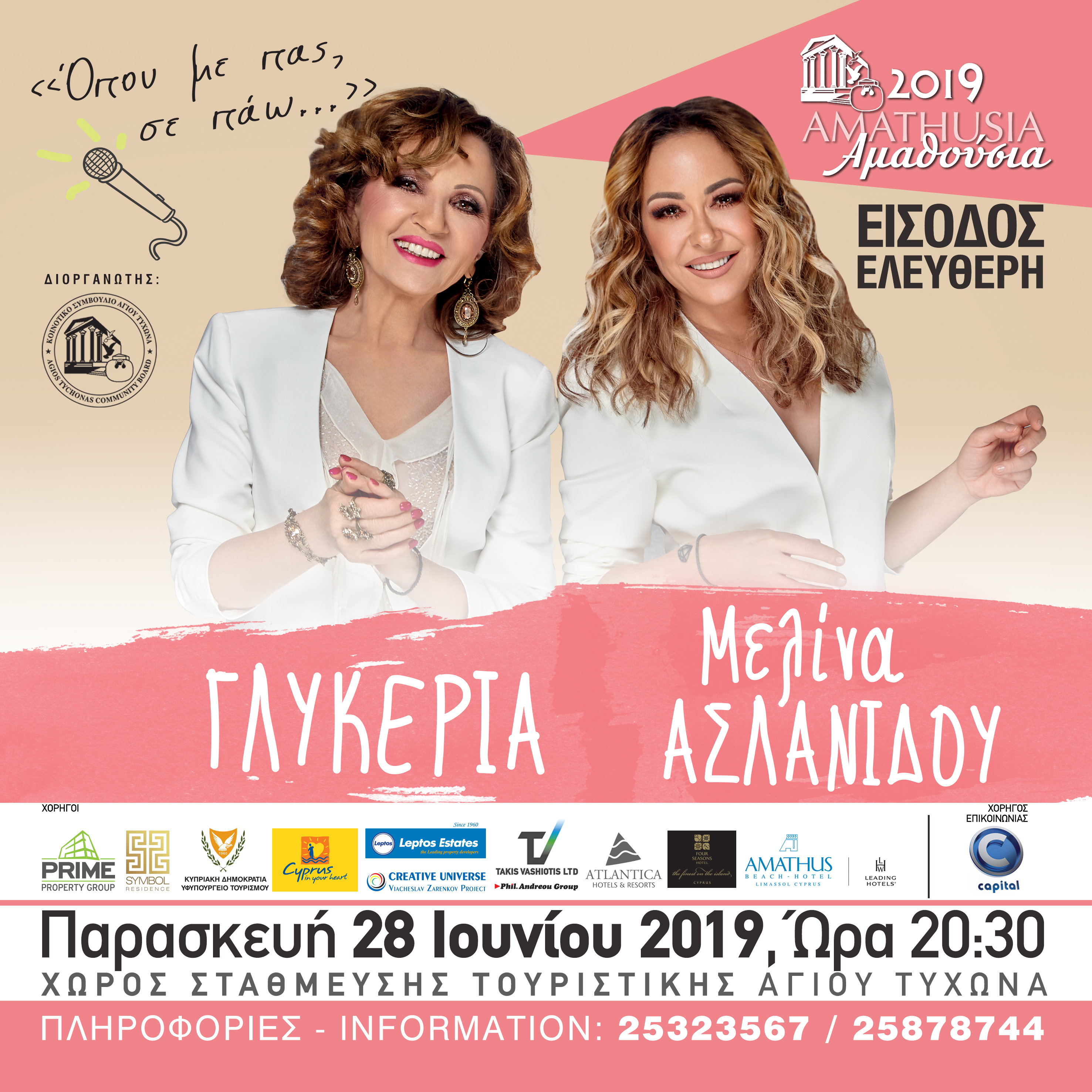 ΑΜΑΘΟΥΣΙΑ 2019 Παρασκευή 28 Ιουνίου 2019