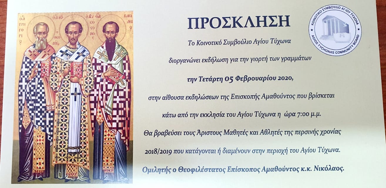 Βράβευση των Αρίστων Μαθητών  2018/19