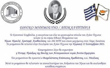 ΕΝΘΙΚΟ ΜΝΗΜΟΣΥΝΟ/ΑΠΟΚΑΛΥΠΤΗΡΙΑ