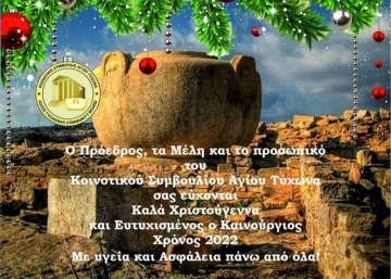 Καλές Γιορτές σε όλους μας 2022 🌲🎄🎉🎅☃️🇨🇾