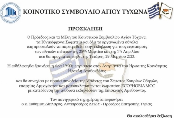 ΕΝΘΙΚΟΙ ΕΠΕΤΕΙΟΙ 25 ΜΑΡΤΙΟΥ ΚΑΙ 1 ΑΠΡΙΛΙΟΥ