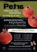 ΔΩΡΕΑΝ ΕΡΓΑΣΤΗΡΙΑ ΚΕΡΑΜΙΚΗΣ